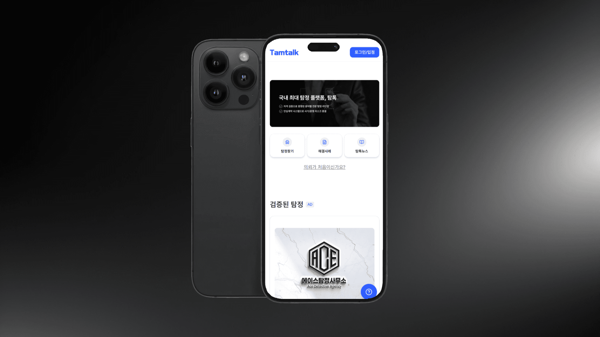 탐톡(Tamtalk) 모바일 앱 UI가 보이는 스마트폰 목업